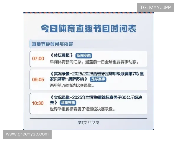 西甲联赛直播全程赛事安排及直播平台推荐
